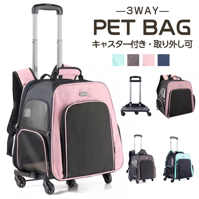 【急速出荷】[最安値挑戦]！ペットキャリー リュック キャスター付き 猫 犬 小型犬 ペット リード 折りたたみ 3way 通気性 耐荷重 15kg 旅行 車 お散歩 防災リュック・デイパック