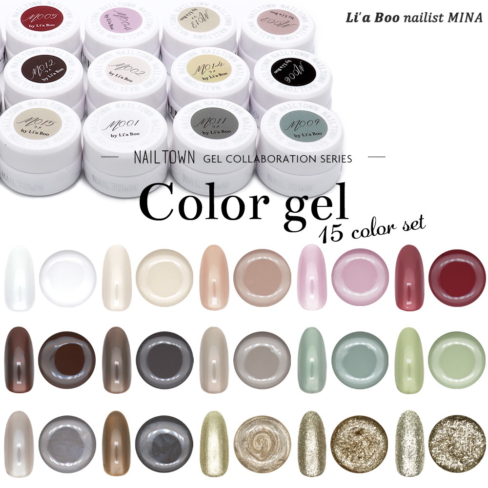 Lia Boo コラボレーション オリジナル カラージェル 全15色セット nailgel