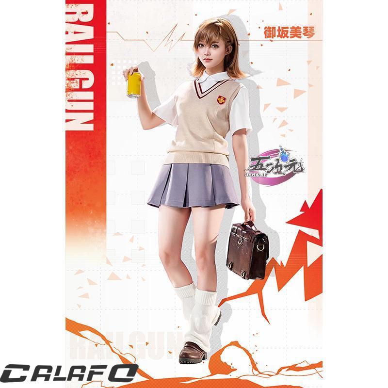 【期間限定】三分妄想　とある科学の超電磁砲　コスプレ　制服　御坂美琴　衣装　ウィッグ　追加可