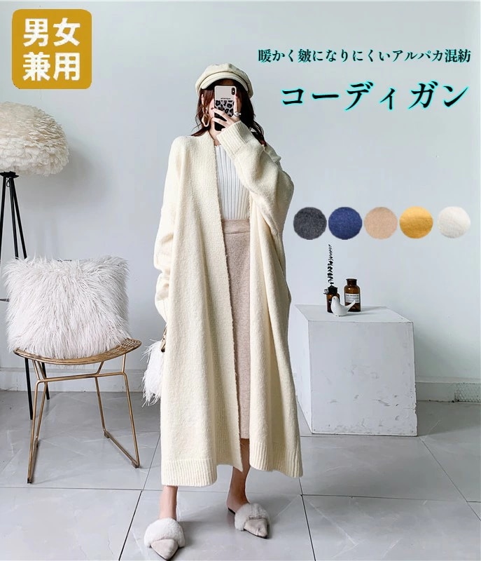 暖かく皴になりにくい アルパカ混紡 コーディガン ロング カーディガン アウター ゆったりサイズ レディース ボタン無し 女性用 オーバーサイズ 秋 冬 カジュアル ニット 厚手 全5色