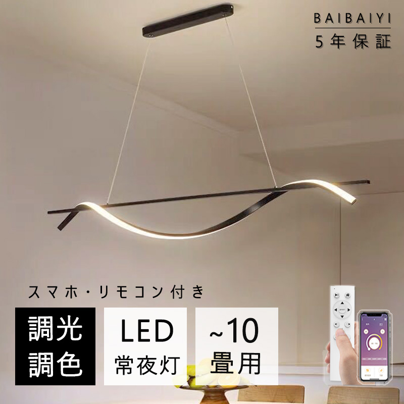 【10％OFFクーポン】 ペンダントライト おしゃれ 波型 調光調色 北欧 ライト シーリングライト ledライト リモコン付き ダイニング LED 天井照明 リビング 吊り下げ 照明 照明器具 間接