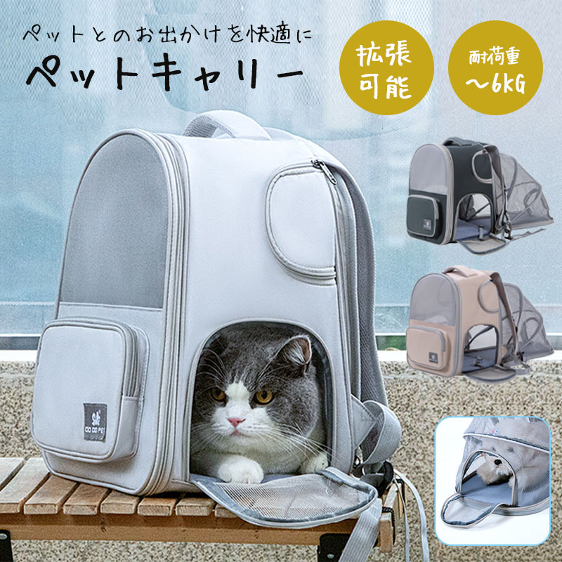 本日現品発売ペットキャリー 拡張 リュック 猫 キャリーバッグ 犬 軽量 ペットキャリーリュック 猫用 犬用 リュック メッシュ窓 通気性 ペットキャリーバッグ ペットバッグ ペット キャリー リュッ