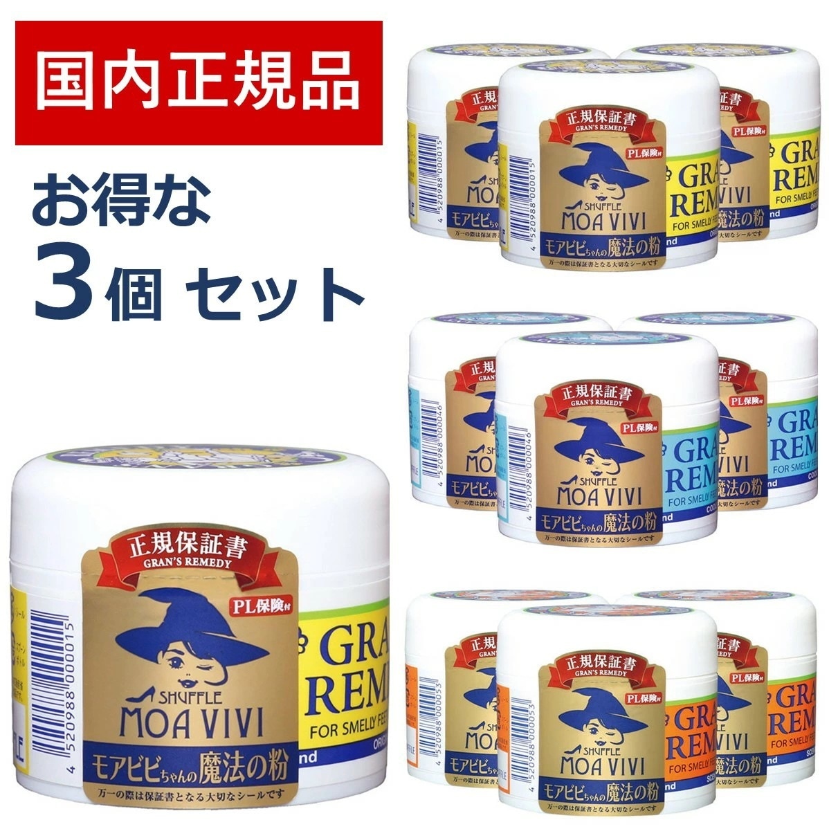 グランズレメディ 50ｇ 国内 正規品 お得な3個セット 靴 消臭 粉 魔法の粉 足 匂い 臭い スニーカー ブーツ 下駄箱 モアビビ パウダー 無香料 クールミント フローラル 楽天ロジ