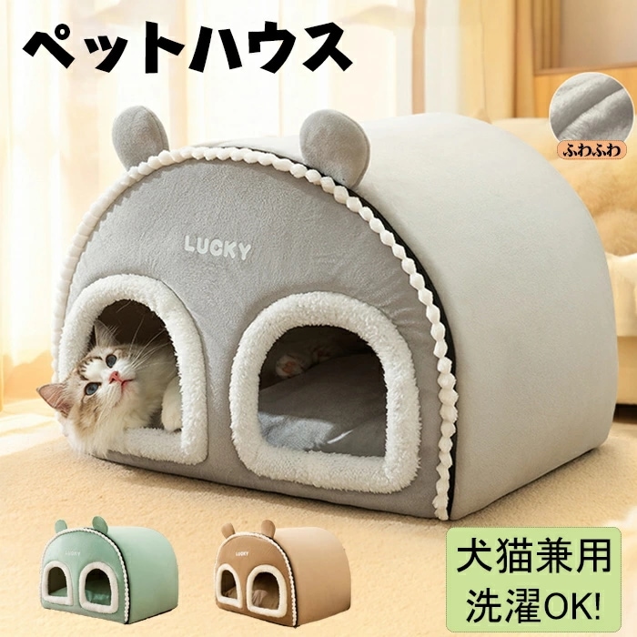 ペットハウス ペットベッド ベッド ドームハウス 猫 ベッド 犬猫ハウス 小型犬 猫 ペット用寝袋 おしゃれ ソフト ふわふわ ボア あたたかい 洗える 寒さ対策 柔らかい マット クッション 通気性