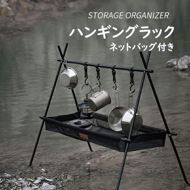 ShineTrip ハンギングラック ツールラック ネットバッグ付き フック付き アルミ合金 折り畳