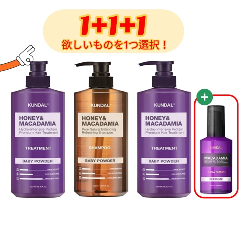 1+1+1 ハニー&マカダミアシャンプー500mlトリートメント500ml+1/選べるシャンプートリートメント/韓国人気ヘアケアセット/ヘアセラム/3本セット