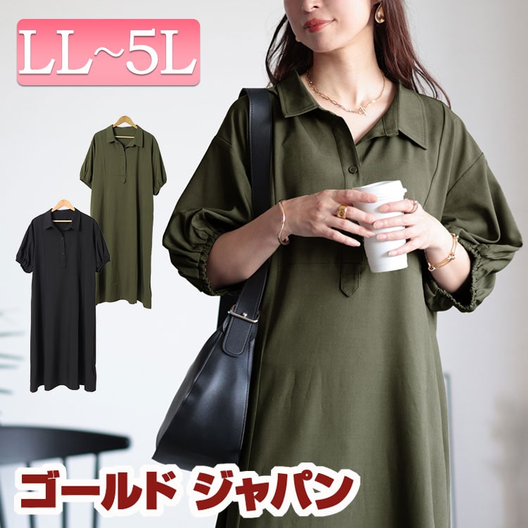 【即納】大きいサイズレディース ワンピース バルーンスリーブスキッパーシャツワンピース ワンピ ロングワンピース シャツワンピ ロング マキシ 半袖 5分袖 シャツ バルーンスリーブ ストレッチ 伸縮