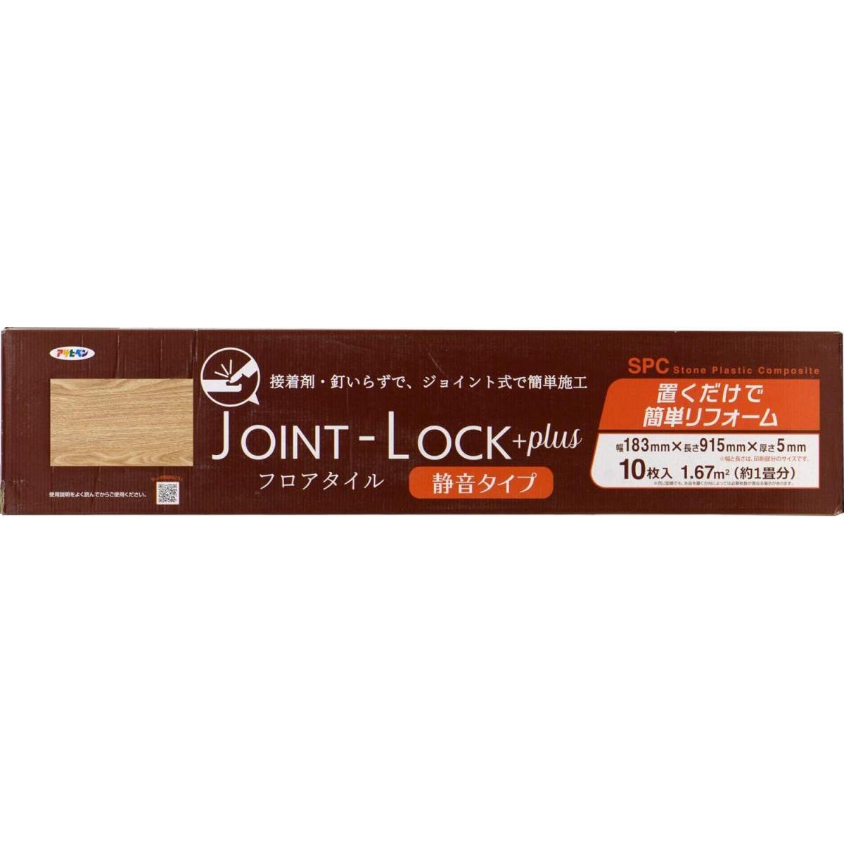 アサヒペン フロアタイル JOINT-LOCK+plus 静音タイプ JLP-04 ジョイント式 10入 フローリング 施工 簡単 模様替え 床 保護 DIY 畳 接着剤不