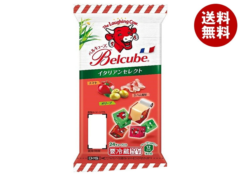 メーカー/問屋直送【チルド商品】伊藤ハム ベルキューブ イタリアンセレクト 125g＊10個入