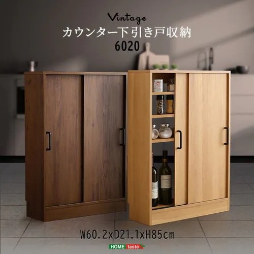 【メーカー直送品】ホームテイスト VKSS-6020-SBO ヴィンテージカウンター下引き戸収納6020 シャビーオーク