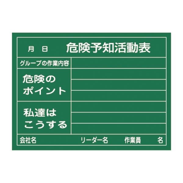 危険予知活動黒板硬質ラミプレート 危険予知活動表 グループの作業内容 危険のポイント 私達はこうする KKY-2A 6,356円
