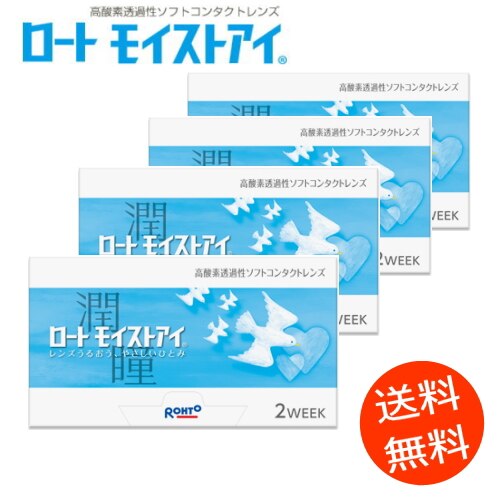 4箱セット　ロート モイストアイ 1箱/６枚入り　コンタクトレンズ２ウィーク　2week