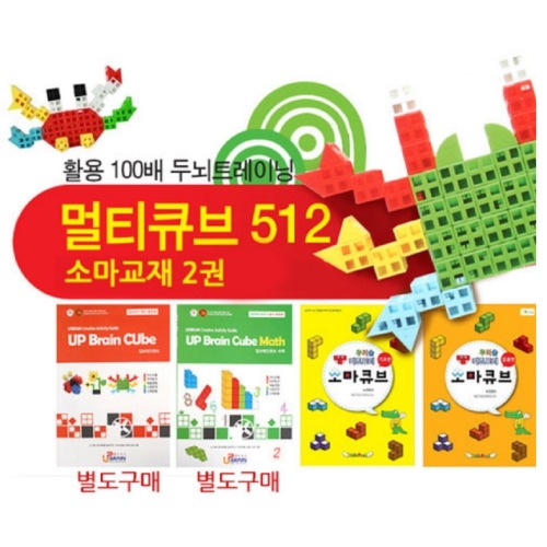 ブレインフォレストマルチキューブ512 +相馬教材2巻幼稚園児童家学院教習教区団体創造力