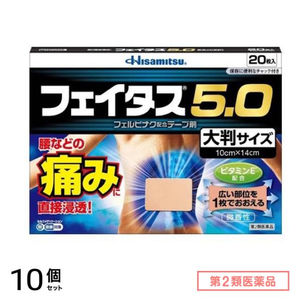 第２類医薬品 フェイタス5.0 大判サイズ 20枚 10個セット