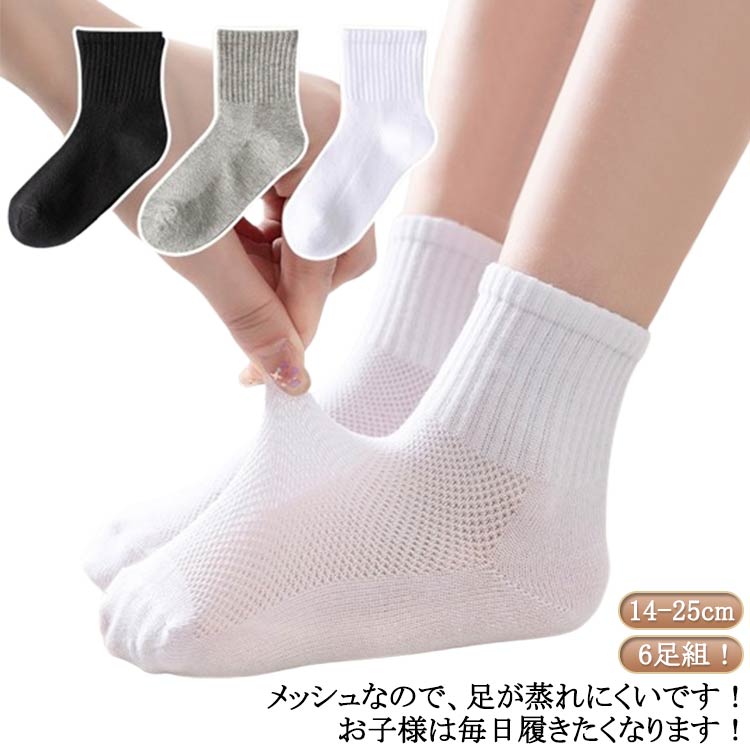 【20点セット】スクールソックス 白 黒 6足セット 小学校 靴下 14cm 15cm 16cm 17cm cm cm cm cm cm 23cm 24cm 25cm 学校指定 靴下 スクールソッ
