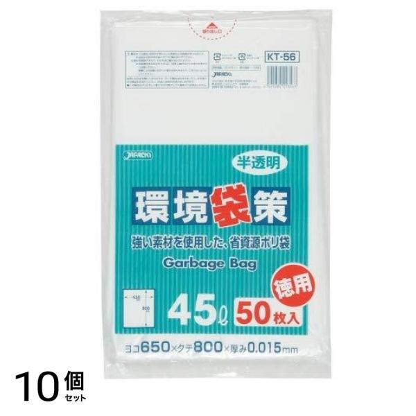 ジャパックス ボトルキャップ ゴミ袋 45L 縦80×横65 厚み0.02cm 再生 ポリ袋 半透明 再生原料 98% 配合日本製 20枚デッキ 10個セット