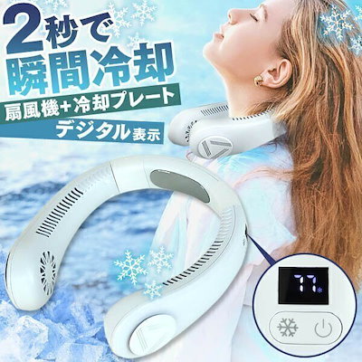 【限定セール】首掛け扇風機 ネッククーラー ポー...のサムネイル