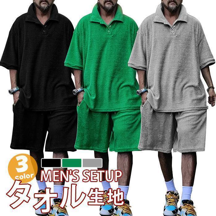 セットアップ メンズ 上下セット タオル生地 半袖 大きいサイズレディースファッション Tシャツ カットソー トップス