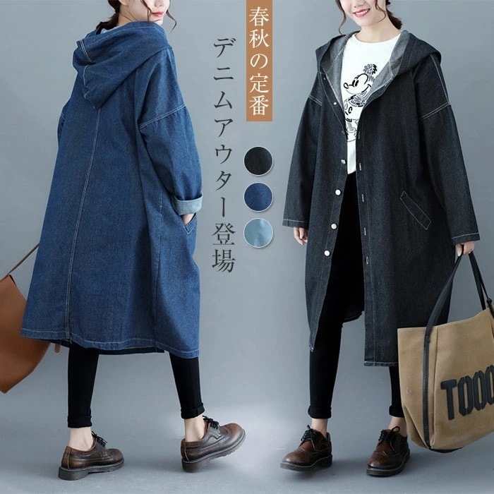 【即納】アウター レディース 人気 コート トレンチコート デニム デニムコート カジュアル フード付き きれいめ 上品 可愛い 着やせ効果 ゆったり シンプル パーカー 大きいサイズ ミディアム丈