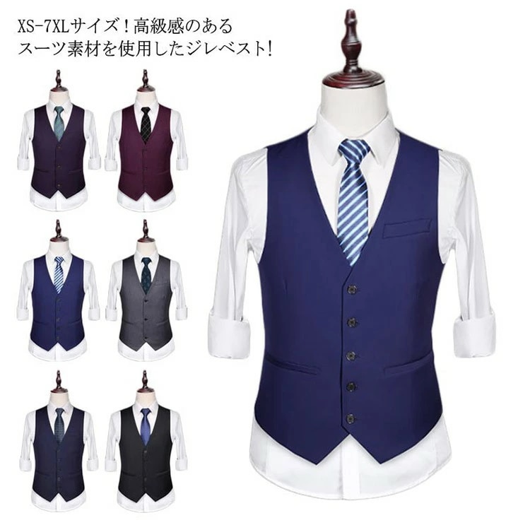 高品質 メンズ ジレ ベスト フォーマルベスト スーツベスト ビジネスベスト 三つボタン 五つボタン 結婚式 紳士服 大きサイズ 無地 メンズファッション