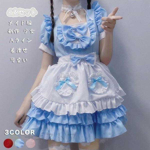 メイド服 コスプレ クリームのスイートガール 日常 メイド服 Aラインワンピース 着痩せ 可愛い 清純ブルーのロリータドレス