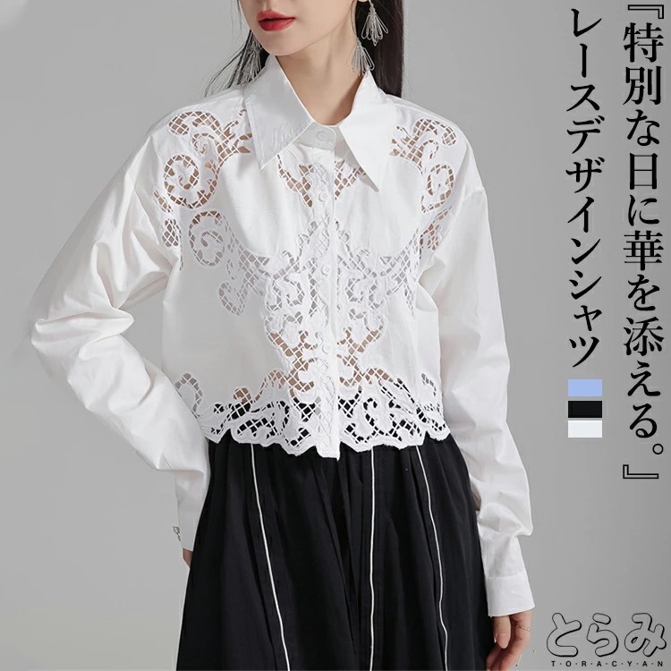 【本日限定】レースデザインシャツ シャツ レディース トップス シャツ ブラウス 綿 長袖 ショート丈 レース カットワークレース 個性的 柄 モード系 変形 ビッグシャツ オリジナル クラシカル 春