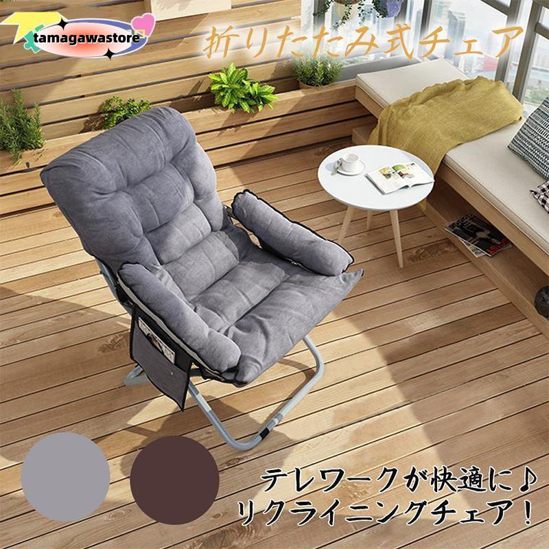 リクライニングチェア 折りたたみチェア 一人用 肘付き 座椅子 高座椅子 ソファー ハイバック 北欧 一人暮らし おしゃれ 座いす 角度調整可能 4,973円