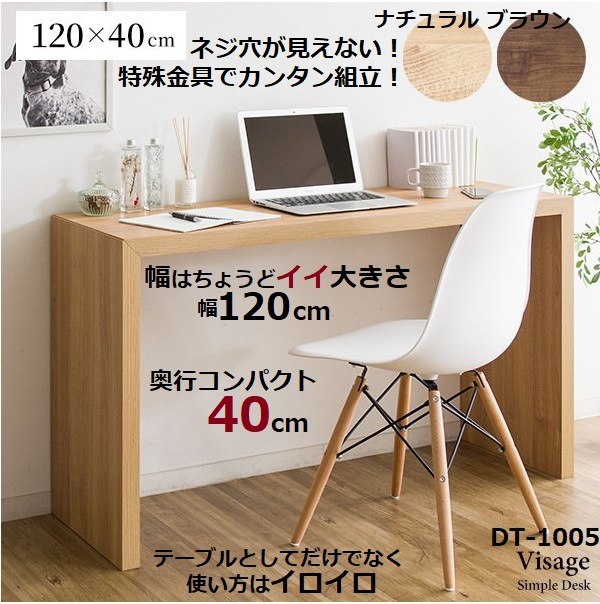 パソコンデスク シンプル カウンター DT-1005R PCデスク 幅120 奥行40 奥浅 スリム