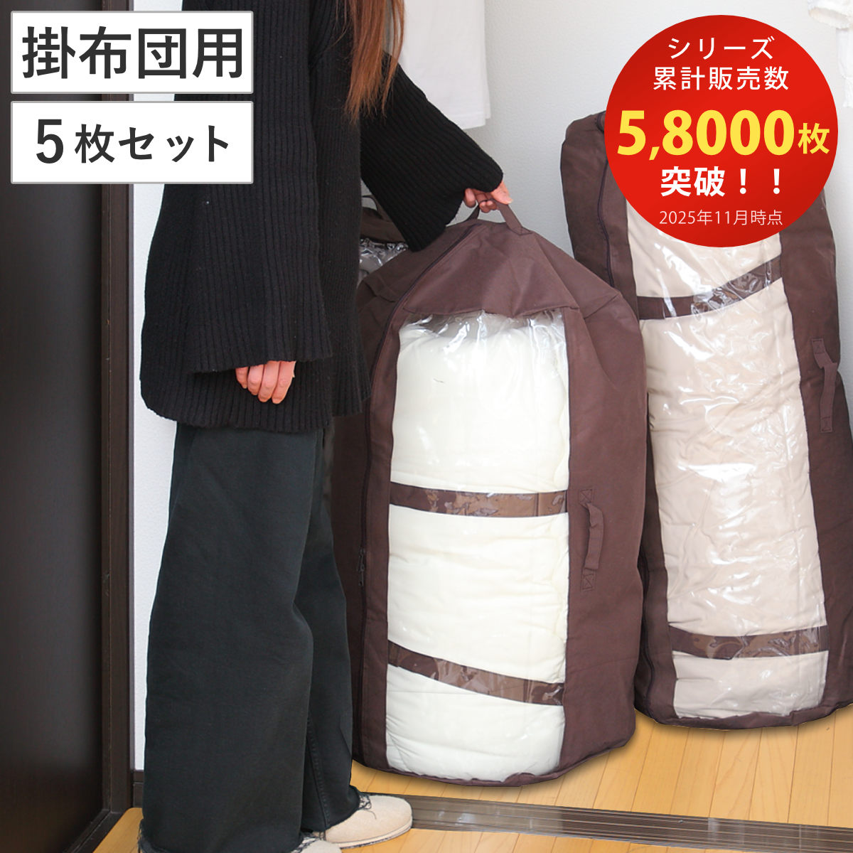 布団収納袋 透明窓付き 円筒型 掛布団収納ケース 当店オリジナル商品 5枚セット クローゼット収納 押入れ収納 ふとん収納袋 自立 布団収納 省スペース 円筒形 布団袋 布団収納ケース 収納