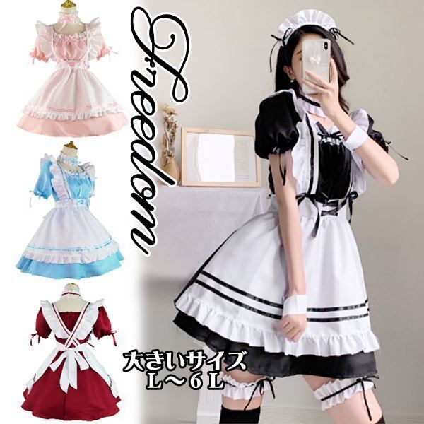 大きいサイズ メイド コスプレ コスチューム 衣装 エプロン メイド服 メイドカフェ アキバ ゴスロリ ロリータ アイドル 萌え ステージ 制服 地下アイドル パーティー セクシー インスタ 撮影