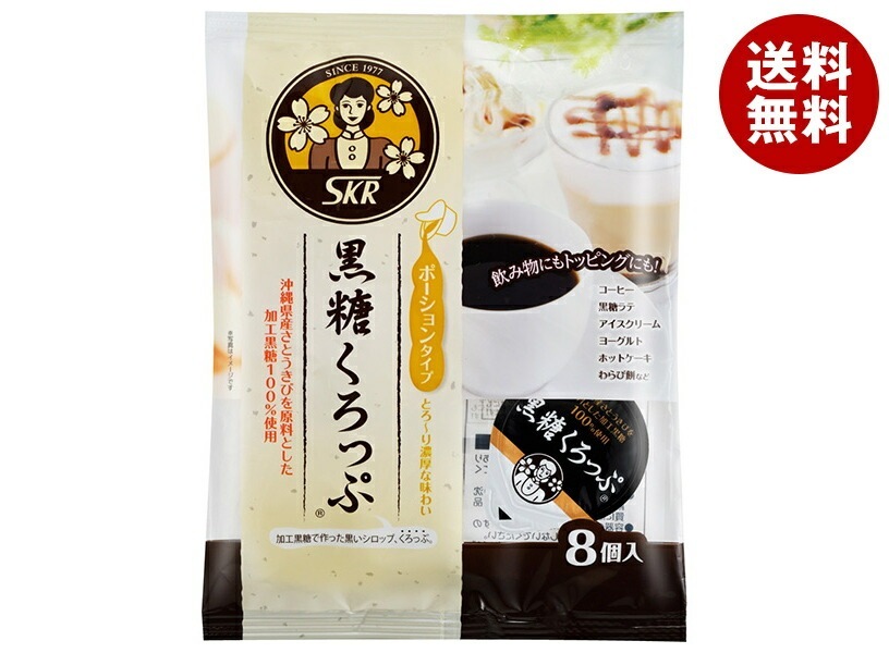 サクラ食品工業 黒糖くろっぷ ポーションタイプ (15g×8個)×12袋入×(2ケース)