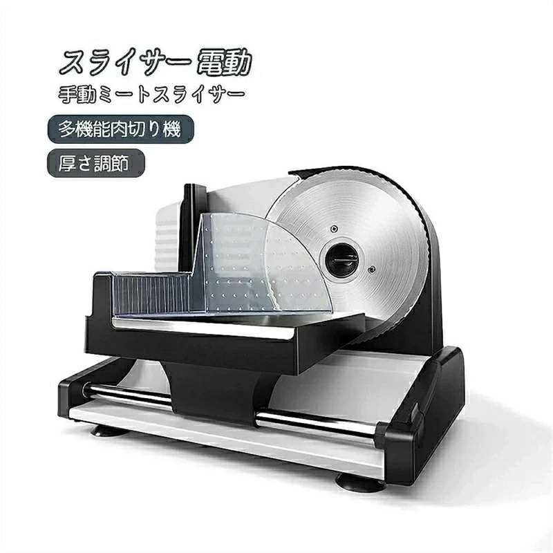 大好評 スライサー 電動 業務用 自動肉切り機 冷凍肉スライス　オールステンレス鋼 ミートプレーナー 肉切り 厚さ調節 1mm-15mm 手動ミートスライサー　家庭用 多機能肉切り機 スライス 薄切り