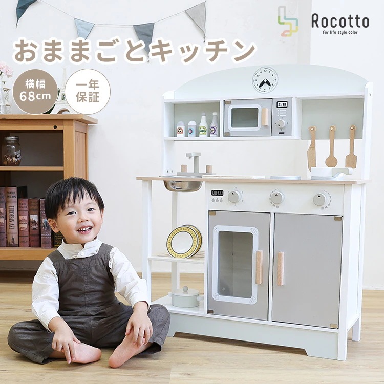 Rocotto ままごとキッチン 木製 組み立て式 おもちゃ キッチン用品 セット プレゼント 11,884円