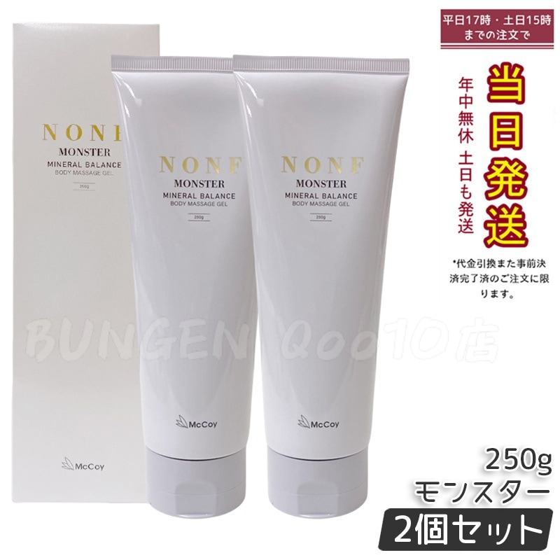 【お得2個セット】McCoy マッコイ ノン F モンスター 250g