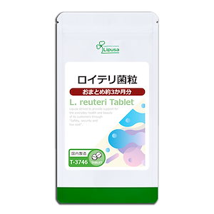 ロイテリ菌粒 約3か月分 T-3746 サプリ 健康食品 11.25g(125mg 90粒) 乳酸菌 スッキリサポート おだやかバランス習慣