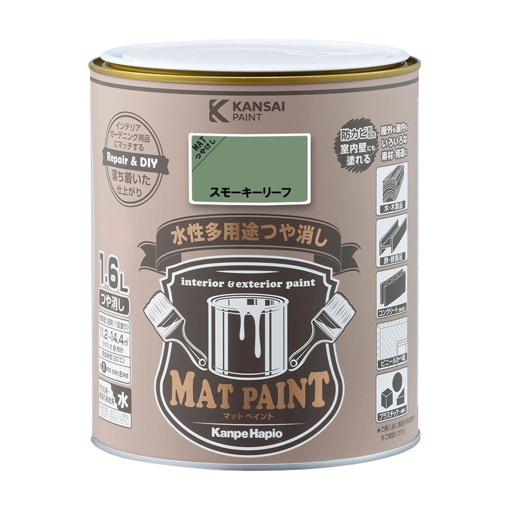 カンペハピオ ペンキ 塗料 水性 つやけし 多用途 マットペイント スモーキーリーフ 1.6L 日本製 00347652461016