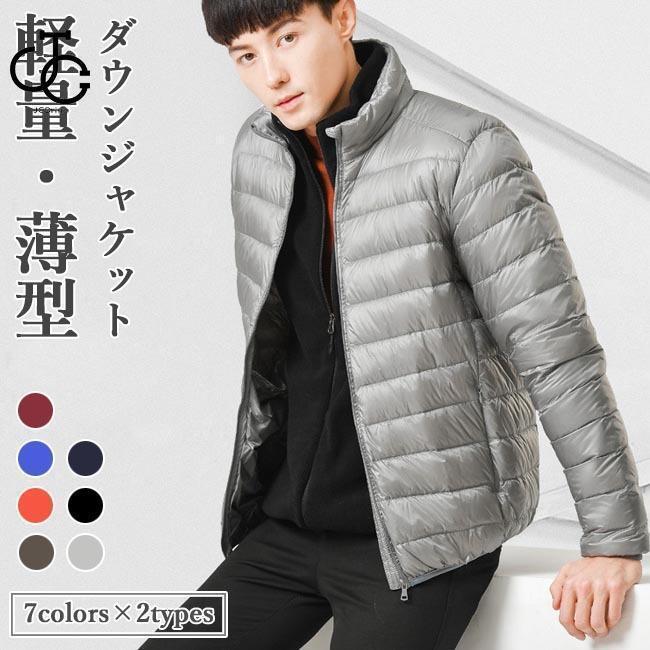 【即納】ダウンジャケット メンズ 軽薄 ジャケット 冬 ダウンコート 立ち襟 ジャンパー フード付き ダウン アウター コンパクトサイズ 防寒服 通勤