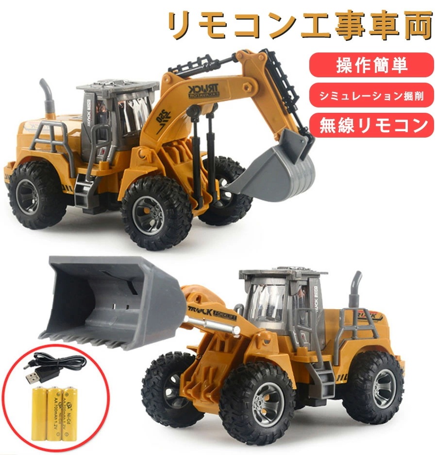 【期間限定】ラジコン ショベルカー 掘削機ラジコン ショベルカー おもちゃ こども向け エクスカベーター充電式コンストラクショントイ 多機能 合金強化版 2.4Gパワーショベル ラジコン重機RC建設ト