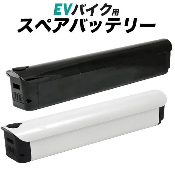 電動バイク用 スペアバッテリー ( 予備バッテリー ) EVバイク 家庭用 バイク本体 特定小型原動機付自転車 バッテリー 電源 電池