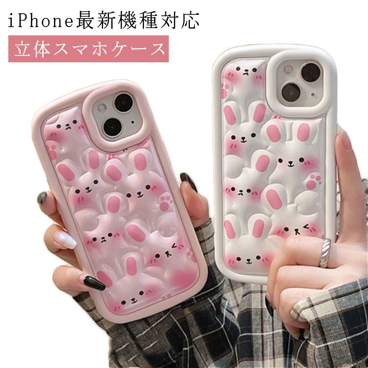 iPhone14P ケース iPhone14Pro ケース アイフォン 耐衝撃 ソフトケース スマホカバー 衝撃吸収 ケース iPhone14 3D 兎 iPhoneケース スマホケース ウサギ 立体