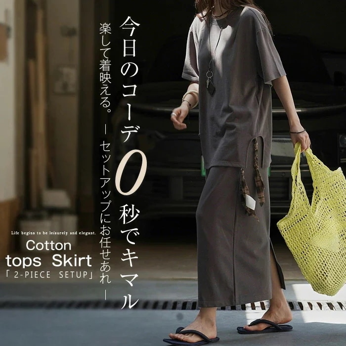 セットアップ レディース カジュアル カットソー Tシャツ トップス スカート ミモレ丈 ロング ロングスカート スカートセット ウエストゴム 半袖 お出かけ クルーネック 体型カバー ストレッチ 無