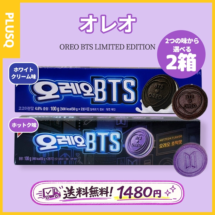 Qoo10] OREO 【2つの味から選べる2箱セット】 オレオ
