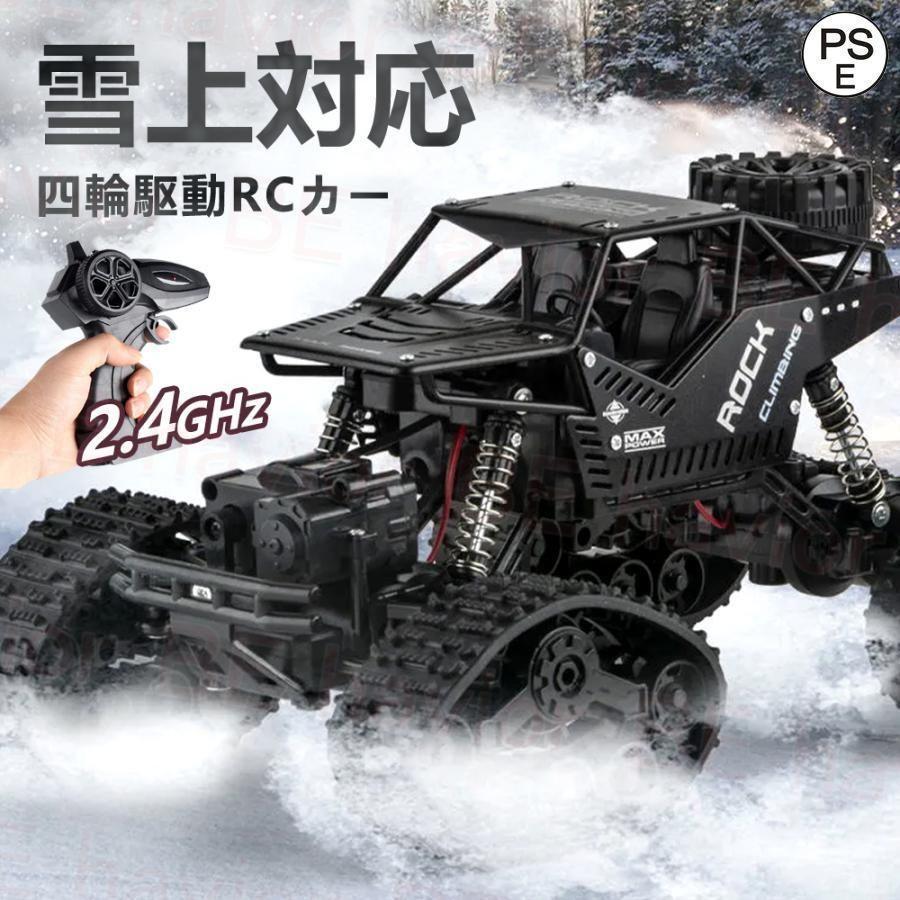 【2枚購入で100円OFF】ラジコンカー オフロード キャタピラー式 RCカー リモコンカー 操作時間30分 2.4GHz 充電バッテリー 四輪駆動 タイヤ交換可能 子供向け おもちゃ プレゼント