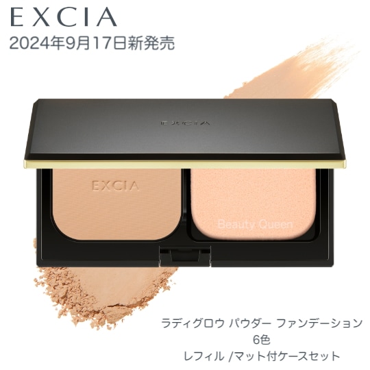【国内正規品】2024年9月17日発売 エクシア ラディグロウ パウダー ファンデーション 全6色 レフィル/ケース付きセット 端正なハリ 上質な艶 美しさ輝きだす肌へ (セット定価14300）