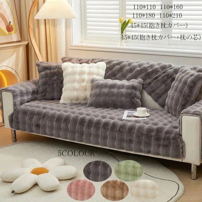 販促-送費無料ラビットファーソファカバー ソファカバー ラビットファー ラグ 肘なし ソファー カバー ズレ防止 用 ソファパッド 快適 取り付け簡単 掛けるだけ 洗える 無地 冷房対策 滑り止め多機