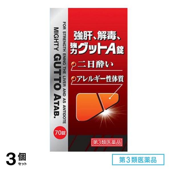 第３類医薬品 伊丹製薬 強肝解毒強力グットA錠 70錠 3個セット