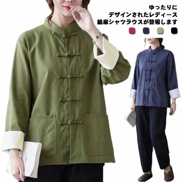 【2026 売れ中】待ち望まれたゆった カジュアル トップス チャイナボタン Tシャツ 茶師服 春秋 長袖シャツ 立ち襟 ブラウス レディース 綿麻 シャツ【3枚350/円OFF】