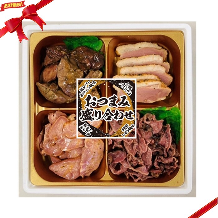 (冷凍) おつまみ盛り合わせ 8P バラエティ 惣菜 揚げ物 セット 解凍調理 簡単調理 家飲み 宅飲み