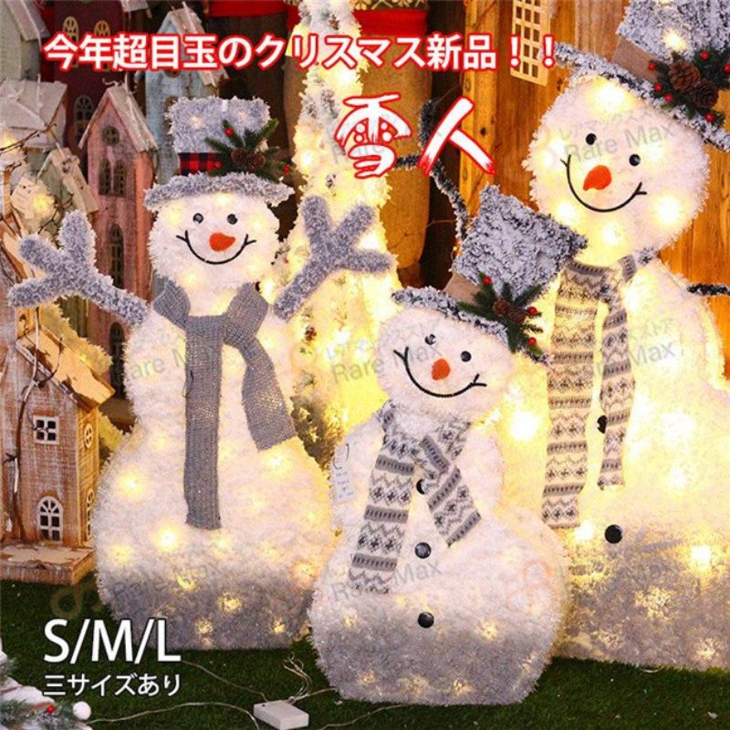 クリスマス飾り 小道具 プレゼント おしゃれ 雪人 80/90/120cm LEDライト ギフト 飾り オーナメント クリスマス雑貨 装飾 飾り室内