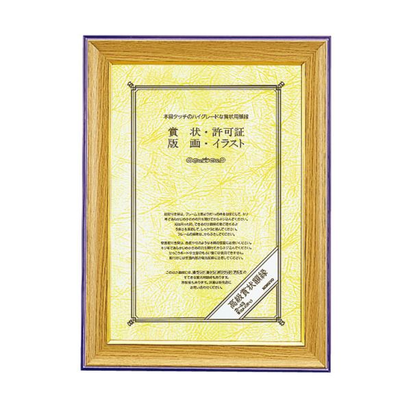 コクヨ 高級賞状額縁 賞状A4（尺七）カ-43 1セット（5枚）紙類